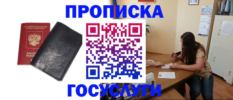 временная регистрация недорого в Топках