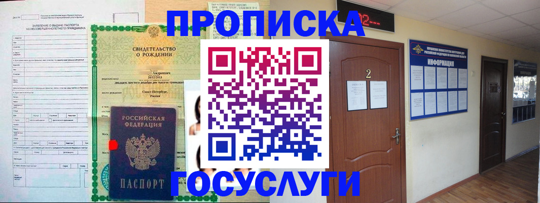 прописка законно в Топках