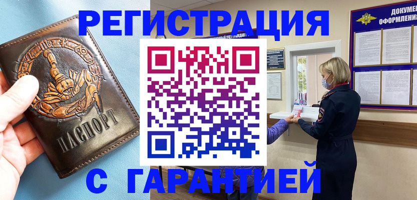 прописка для военкомата в Топках