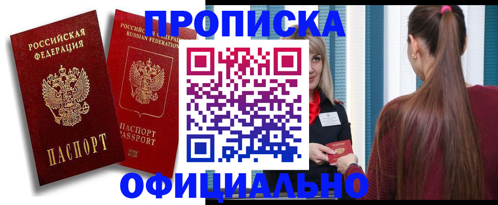 прописка для кредита в Топках