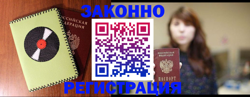 прописка гарантия в Топках