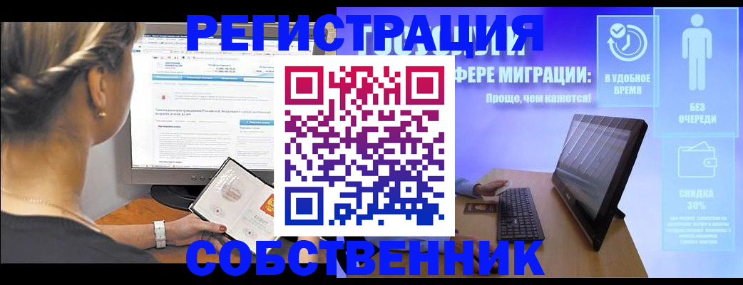 временная регистрация в Топках